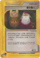 Forest Guardian 079/087 Uncommon card from Wind from the Sea (Japanese)