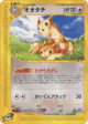 Furret 066/087 Common card from Wind from the Sea (Japanese)