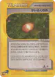 Healing Berry 081/087 Uncommon card from Wind from the Sea (Japanese)