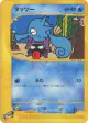 Horsea 033/087 Common card from Wind from the Sea (Japanese)