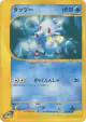 Horsea 034/087 Common card from Wind from the Sea (Japanese)