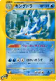 Kingdra 041/087 Rare card from Wind from the Sea (Japanese)
