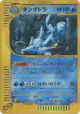 Kingdra 042/087 Rare Holo card from Wind from the Sea (Japanese)
