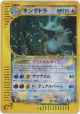 Kingdra 089/087 Rare Secret card from Wind from the Sea (Japanese)