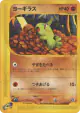 Larvitar 059/087 Common card from Wind from the Sea (Japanese)