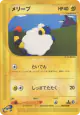 Mareep 046/087 Common card from Wind from the Sea (Japanese)