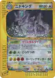 Nidoking 088/087 Rare Secret card from Wind from the Sea (Japanese)