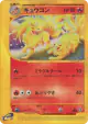 Ninetales 022/087 Rare card from Wind from the Sea (Japanese)