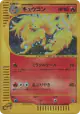 Ninetales 023/087 Rare Holo card from Wind from the Sea (Japanese)
