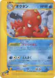 Octillery 039/087 Rare card from Wind from the Sea (Japanese)
