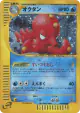 Octillery 040/087 Rare Holo card from Wind from the Sea (Japanese)
