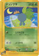Oddish 001/087 Common card from Wind from the Sea (Japanese)