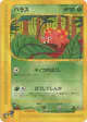 Paras 005/087 Common card from Wind from the Sea (Japanese)