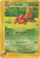Parasect 006/087 Uncommon card from Wind from the Sea (Japanese)
