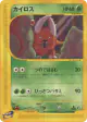 Pinsir 018/087 Common card from Wind from the Sea (Japanese)