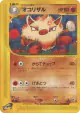Primeape 055/087 Uncommon card from Wind from the Sea (Japanese)