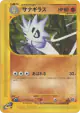 Pupitar 060/087 Common card from Wind from the Sea (Japanese)