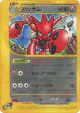 Scizor 074/087 Rare card from Wind from the Sea (Japanese)