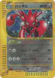 Scizor 075/087 Rare Holo card from Wind from the Sea (Japanese)