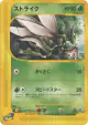 Scyther 016/087 Common card from Wind from the Sea (Japanese)