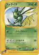 Scyther 017/087 Common card from Wind from the Sea (Japanese)