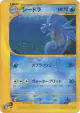 Seadra 035/087 Common card from Wind from the Sea (Japanese)