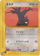 Sentret 065/087 Common card from Wind from the Sea (Japanese)