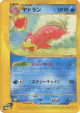 Slowbro 032/087 Uncommon card from Wind from the Sea (Japanese)