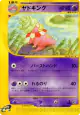 Slowking 052/087 Rare card from Wind from the Sea (Japanese)