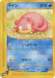 Slowpoke 031/087 Common card from Wind from the Sea (Japanese)