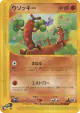 Sudowoodo 057/087 Rare card from Wind from the Sea (Japanese)