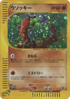 Sudowoodo card from Wind from the Sea