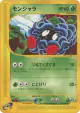 Tangela 015/087 Common card from Wind from the Sea (Japanese)