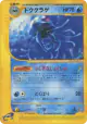 Tentacruel 029/087 Rare card from Wind from the Sea (Japanese)