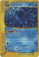 Tentacruel 030/087 Rare Holo card from Wind from the Sea (Japanese)