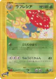 Vileplume 003/087 Rare card from Wind from the Sea (Japanese)