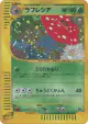 Vileplume 004/087 Rare Holo card from Wind from the Sea (Japanese)