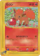 Vulpix 021/087 Common card from Wind from the Sea (Japanese)