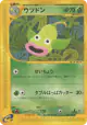 Weepinbell 009/087 Common card from Wind from the Sea (Japanese)