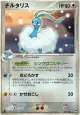 Altaria 077/108 Rare card from World Champions Pack (Japanese)