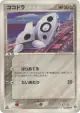Aron 063/108 Common card from World Champions Pack (Japanese)