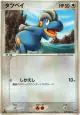 Bagon 079/108 Common card from World Champions Pack (Japanese)