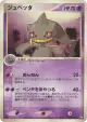 Banette 039/108 Rare card from World Champions Pack (Japanese)
