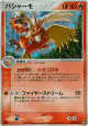 Blaziken 014/108 Rare Holo card from World Champions Pack (Japanese)