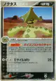 Cacturne 059/108 Uncommon card from World Champions Pack (Japanese)