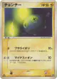 Chinchou 028/108 Common card from World Champions Pack (Japanese)