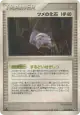 Claw Fossil 086/108 Common card from World Champions Pack (Japanese)