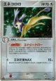 Delcatty 073/108 Rare Holo card from World Champions Pack (Japanese)