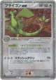 Flygon ex 075/108 Rare Holo ex card from World Champions Pack (Japanese)