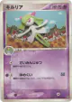 Kirlia 033/108 Uncommon card from World Champions Pack (Japanese)